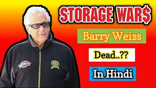 Storage Wars शो के Actor Barry Weiss के बारे में कुछ Facts जो आप नहीं जानते होंगे..( In Hindi )