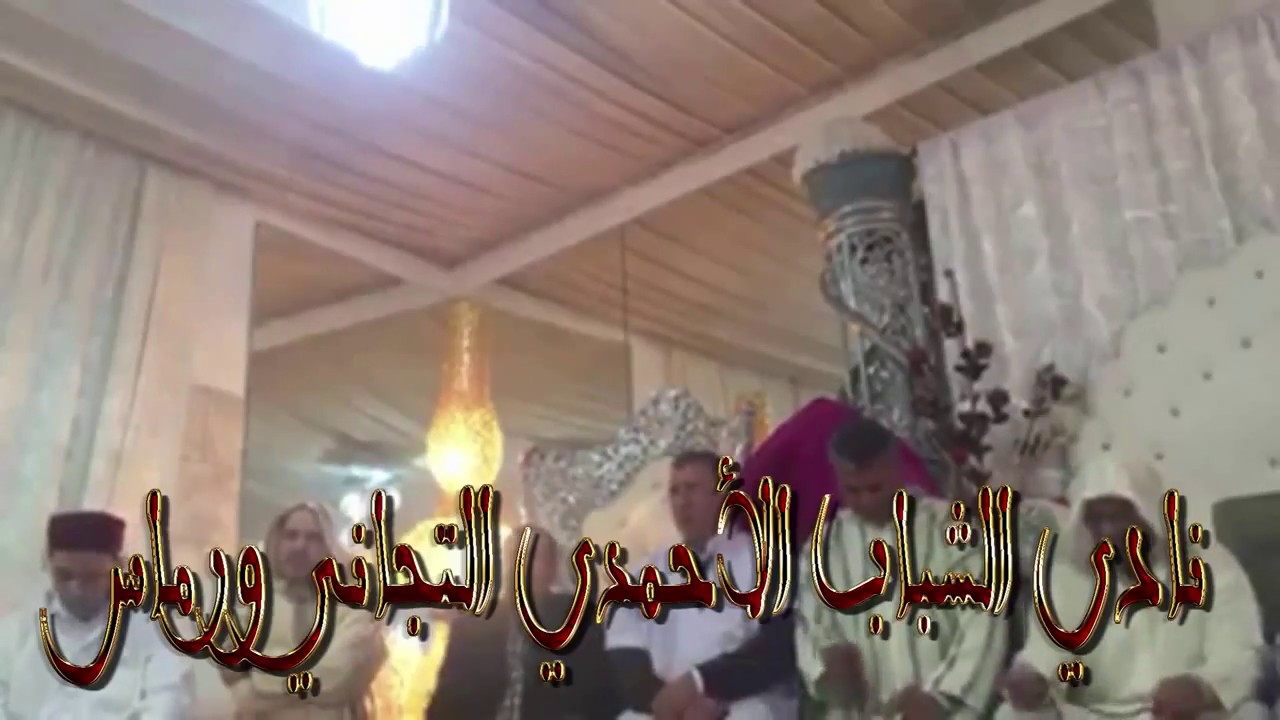 ذكر الوظيفة يوم الجمعة بالزاوية التجانية بيارفيتWadifha Tidjania Zaouia Tidjania