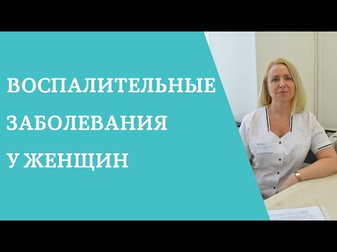 Лечение воспаления по женски в домашних условиях