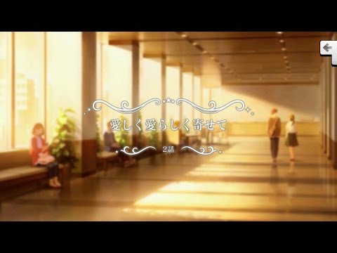 偶像大師星光舞台 Love∞Destiny 第二話 親愛的可愛地接近
