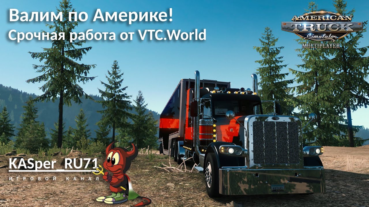 Стрим 🔴 Склады дистрибьютора! | ATS MP * VTCW | DVR