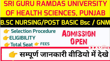 SGRDU Bsc Nursing/PBBSC/GNM । Bsc Nursing admission । Punjab Admission 2021 । SGRDU Admission 2021