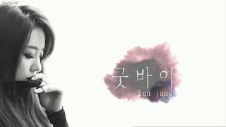 ELSIE EUNJUNG (T- ARA) – GOOD BYE /KAWAIISUB [polskie napisy, polish subs / PL]