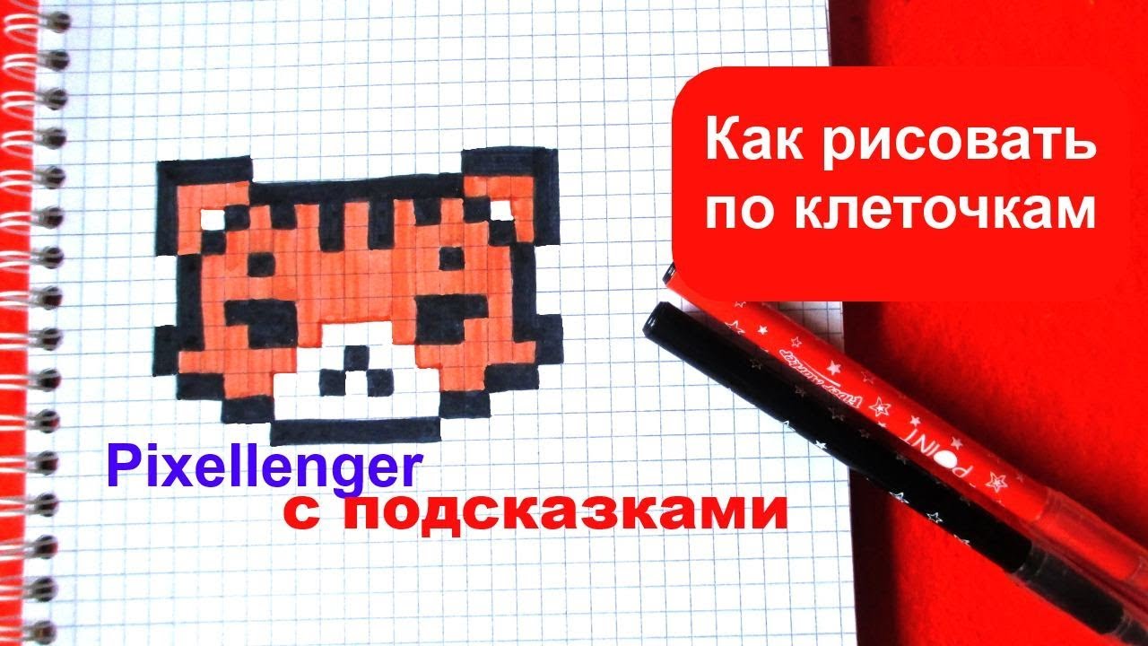Как нарисовать Тигренка по клеточкам How to Draw Tiger Pixel Art - YouTube