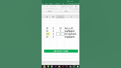 Excel Speed Challenge: Add, Multiply, Divide, and Subtract in 60 Seconds! Tutorial in Tamil