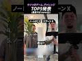 ウソつきゲーム、チャレンジ TOP5発表