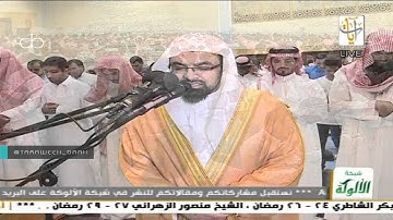 سورة الزمر تلاوة باكية اخرها للشيخ ناصر القطامي صلاة التهجد ليلة 25 رمضان 1437