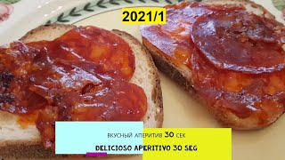 2021 DELICIOSO APERITIVO 30 SEG !!! ВКУСНЫЙ АПЕРИТИВ DELICIOUS APERITIF IN 30 SECONDS