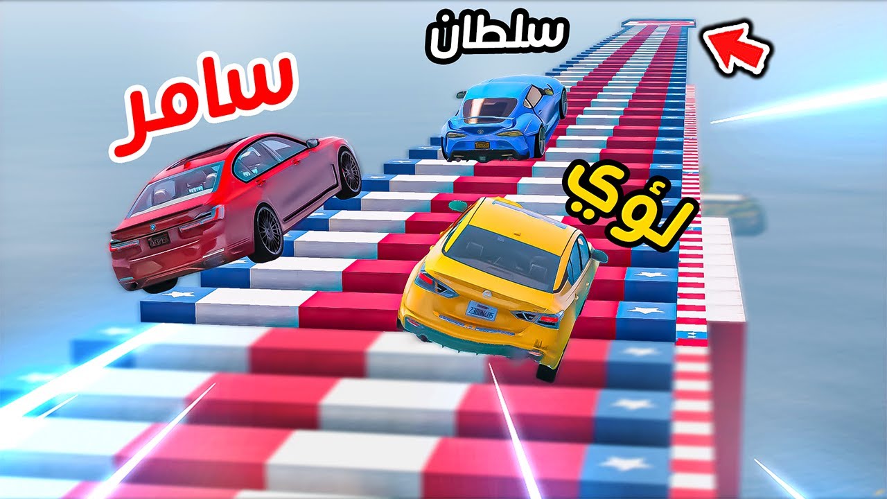 اقوى تحدي المطبات بين سلطان وسامر ولؤي😱🔥!!