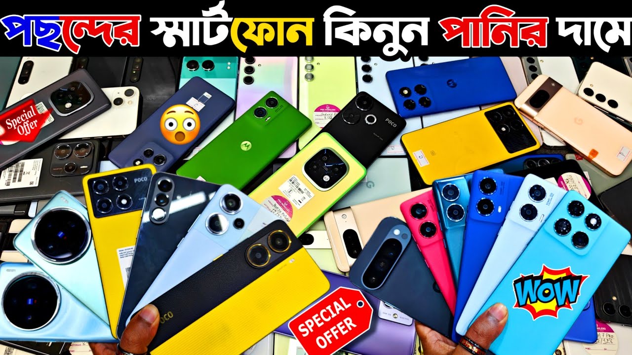 Used phone price in Bangladesh 2025 🔴 পছন্দের স্মার্টফোন কিনুন পানির দামে| Used Motorola phone price