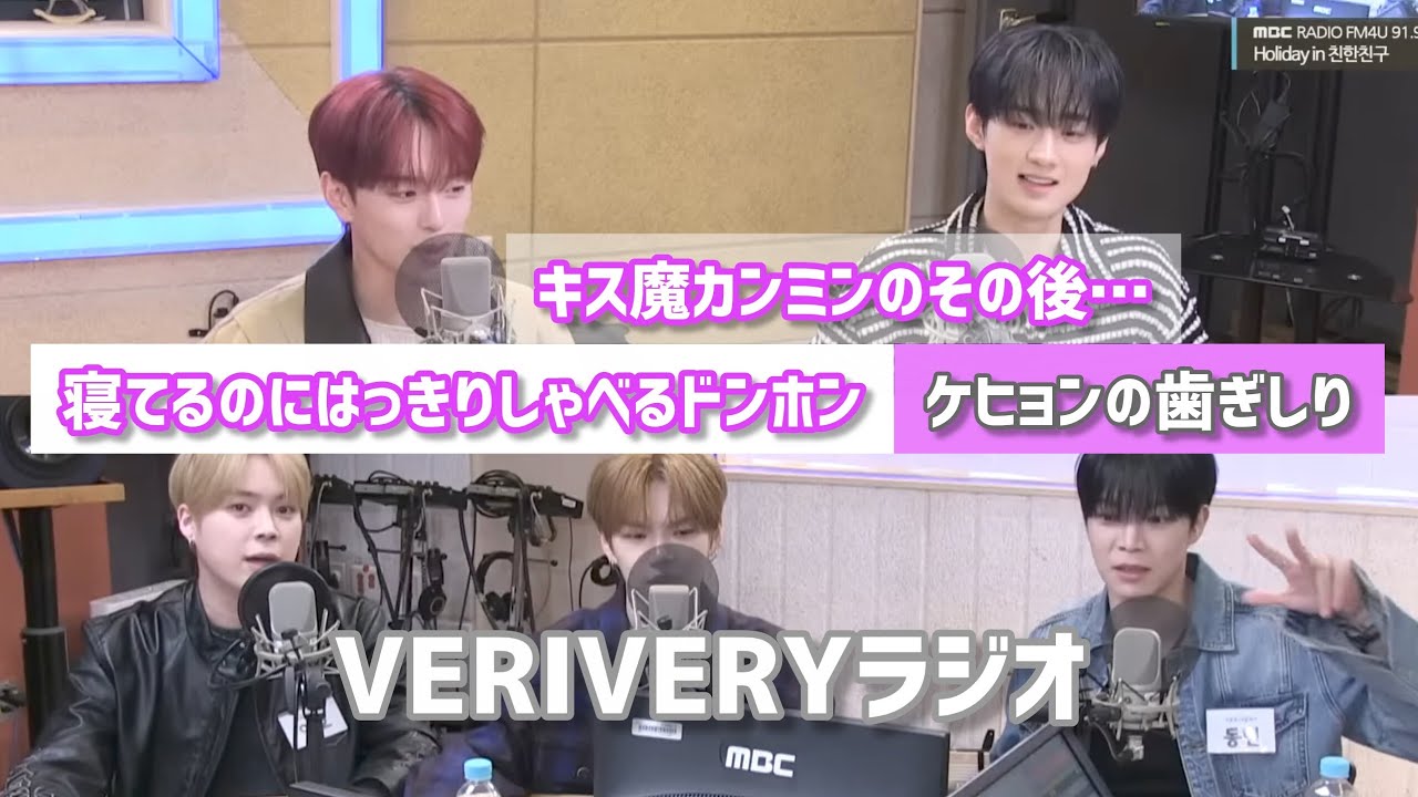 【VERIVERY ラジオ】日常生活エピソードとアルバムの話【カンミン ヨンスン ヨノ ケヒョン ドンホン 日本語字幕】