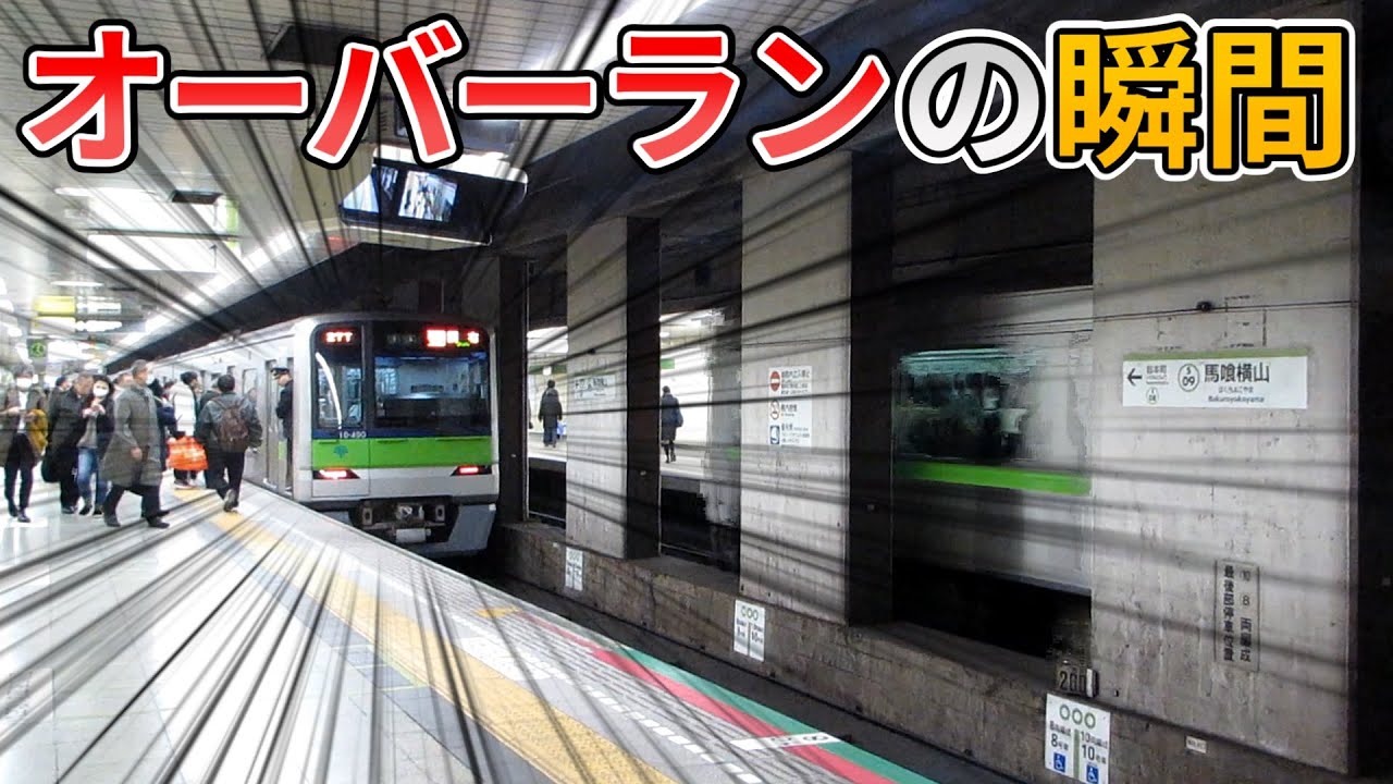 【オーバーラン】都営新宿線 馬喰横山駅にて オーバーランの瞬間を撮影
