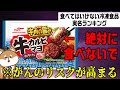 食べてはいけない冷凍食品をランキングで発表。発がん性のリスクが高まる