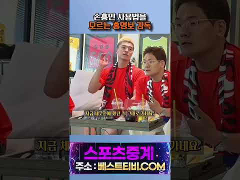 북중미 월드컵 손흥민 영상 중계 방송 #북중미월드컵 #월드컵 월드컵 하이라이트 영상 중계 방송 #손흥민 #손흥민영상 손흥민 분석 뉴스 실시간 다시보기 골 슛팅 #손흥민하이라이트