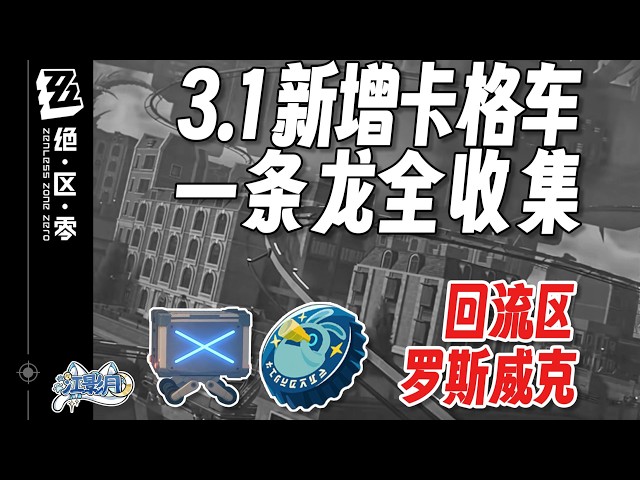 空洞]羅斯威克共14個(1-14)布連幣243 界錄星儀1 抗蝕密碼箱1-2 虛像