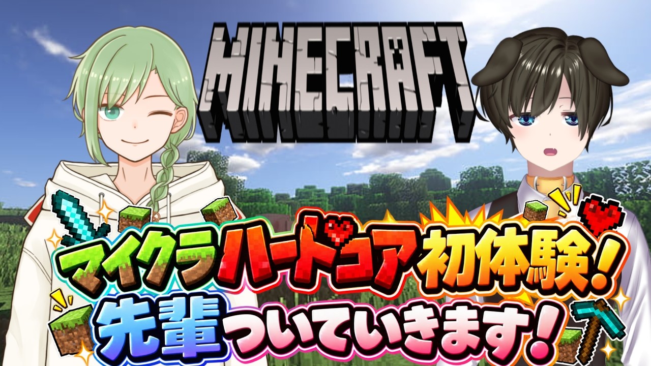 【MineCraft】ハードコア!前回命を落としすぎたから今回はもっと気を付ける!【月森柚稀】