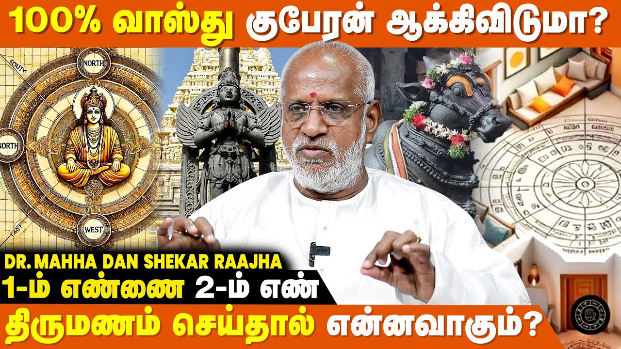 நம் வாசலுக்கு நேரே எதிர் வீட்டு வாசல் இருந்தால்..? Mahha Dan Shekar Raajha | Vastu Shastra | IBC