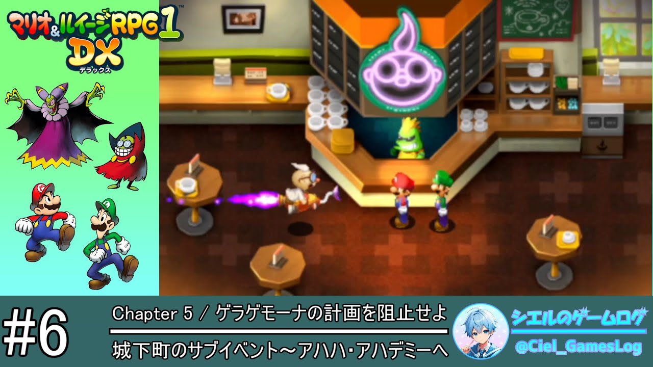 マリオ&ルイージRPG1 DX】#6 城下町のサブイベント～アハハ