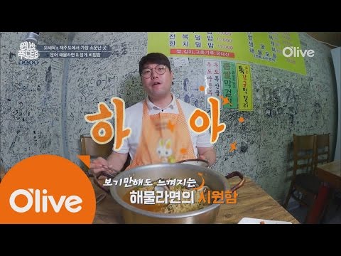 one night food trip [제주]에 가면 꼭 먹어야해! 문어 해물라면 160817 EP.21