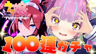 【神様】ウマ娘：愛と涙と新作ガチャ【おねがい】