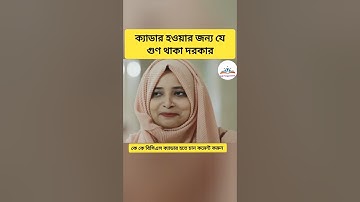 ৩ টি গোপন কথা মনে রাখলে বিসিএস ক্যাডার হতে পারবেন #motivation #bcs #47th_bcs #youtubeshorts #viral
