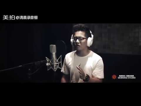 【撼動人心】《人質》清晨录音棚 by 竺盛隆