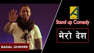 मेरो देश |Stand up Comedy by Badal Ghimire | Acting School Nepal