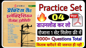 PRACTICE SET NO.4 || ELECTRICIAN THEORY || UPKAR || MOST IMPORTANT QUESTIONS || PDF FILE || DMRC