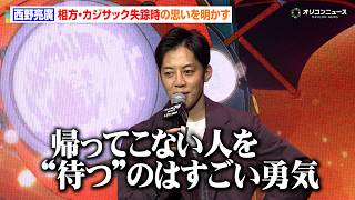 キングコング・西野亮廣、相方・梶原雄太“失踪時の思い”から着想　『プペル』に込めたメッセージ語る　『映画 えんとつ町のプペル ～約束の時計台～』 公開記念イベント