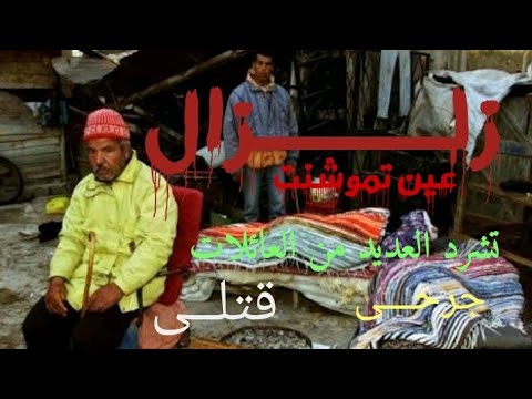 للذاكرة فقط مأسات عين تموشنت زلزال الأربعاء 22 ديسمبر 1999 في رمضان