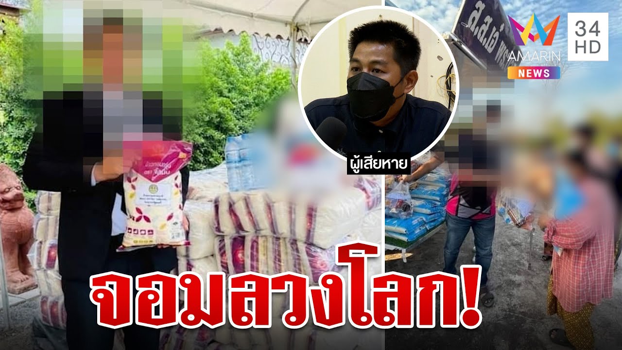 ทะลวงไส้อดีต ส.ส. จอมเบี้ยว แม่สุดทนลั่นทำอะไรไว้รับผิดชอบเอง | ทุบโต๊ะข่าว | 29/05/66