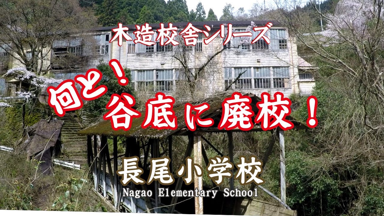 長尾小学校　Nagao Elementary School