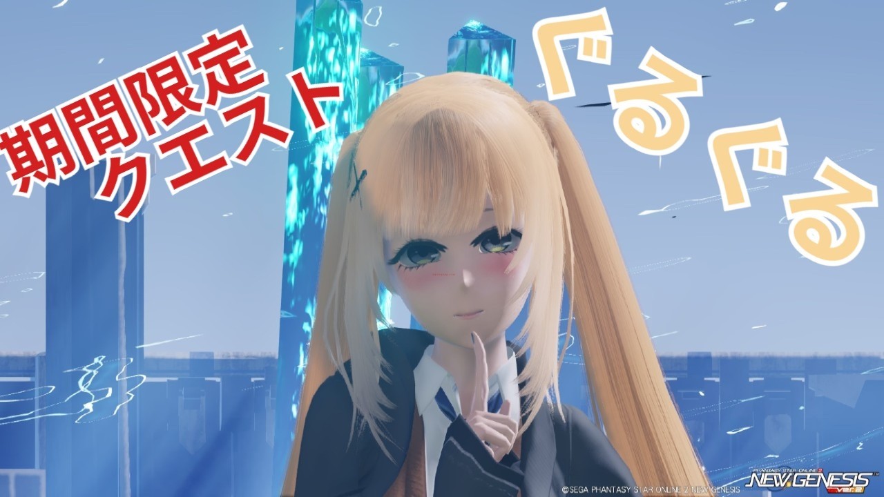 【NGS　SHIP1】期間限定を周回するぞ！