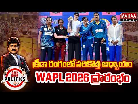 A New Chapter in Sports | Nara Brahmani Launched WAPL 2026 | Mahaa News