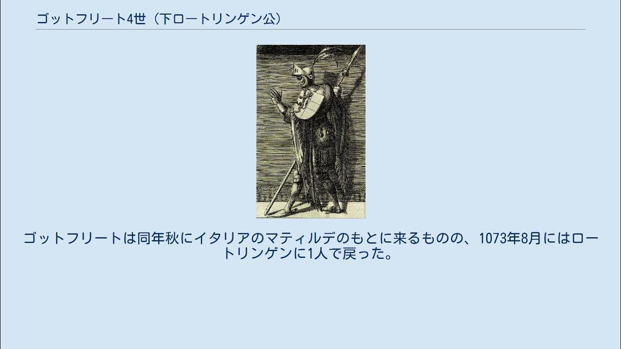 ゴットフリート4世 (下ロートリンゲン公) YouTube