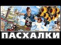 Пасхалки в Sunset Overdrive [Easter Eggs]