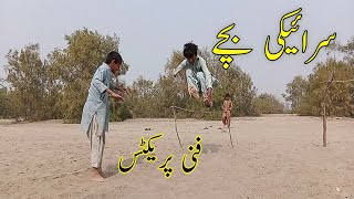 funny practice by saraiki boys