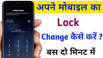 mobile ka lock kaise badle | mobile ka password lock kaise change kare | how to change screen lock