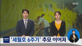 [다시보기]목포MBC 뉴스데스크_20200416