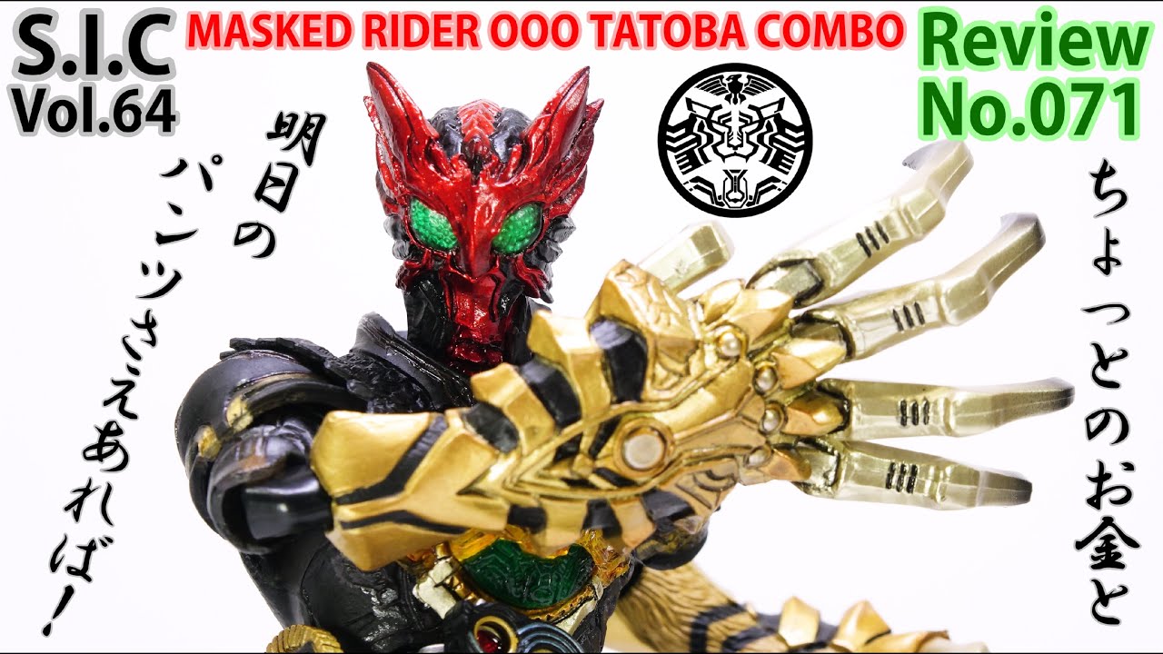 71] S.I.C.Vol.64 Kamen Rider OOO Tatoba Combo Figure Review - YouTube