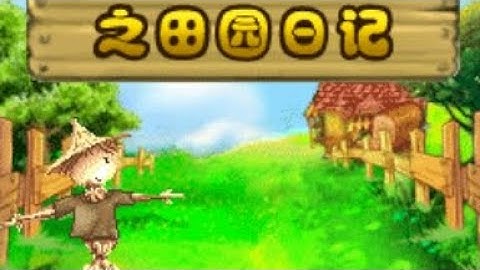 【JAVA GAMES】开心 farm - J2me Loader