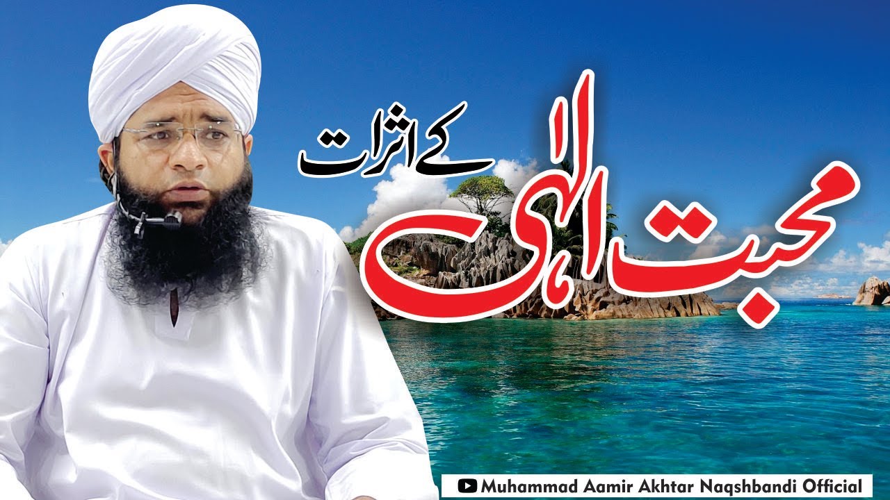 Mohabbat-e-Elahi | Allah ki Muhabbat K Waqiat | محبت الہی | Molana Aamir Akhtar Naqshbandi