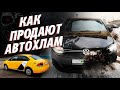 КАК ОБМАНЫВАЮТ ПРИ ПРОДАЖЕ АВТОМОБИЛЯ! НЕ ПОПАДИТЕСЬ НА АРЕСТОВАННУЮ, БИТУЮ И АВТО ИЗ ПОД ТАКСИ!!!