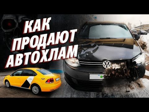 Видео: КАК ОБМАНЫВАЮТ ПРИ ПРОДАЖЕ АВТОМОБИЛЯ! НЕ ПОПАДИТЕСЬ НА АРЕСТОВАННУЮ, БИТУЮ И АВТО ИЗ ПОД ТАКСИ!!!