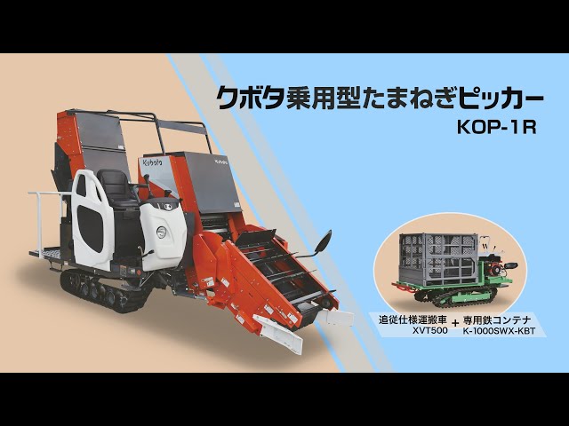 長崎 クボタ 玉ねぎ堀取機 玉葱収穫機 V9711 田中工機 OH-1 程度良好