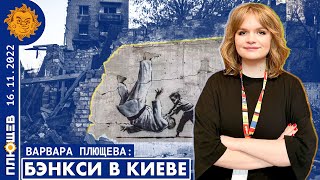 Граффити Бэнкси появились в Киеве. Комментарий эксперта