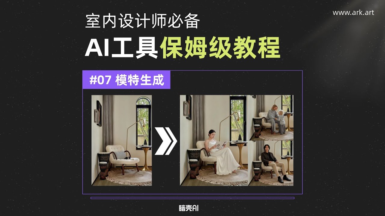 無需拍攝和複雜摳圖！1分鐘植入AI模特