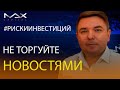 Финансовые новости для инвесторов