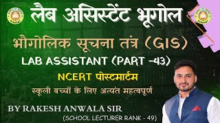 Geographical Information System (GIS) । भौगोलिक सूचना तंत्र । Lab assistant geography By Rakesh Sir