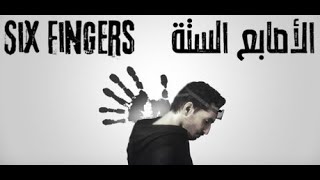The Missing Bro | SIX FINGERS الأصابع الستة | PC Gameplay | Let's Try